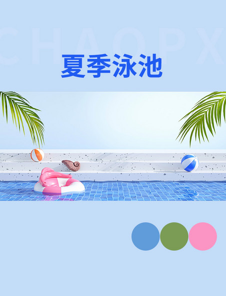 蓝色c4d夏季夏天水池3D立体泳池