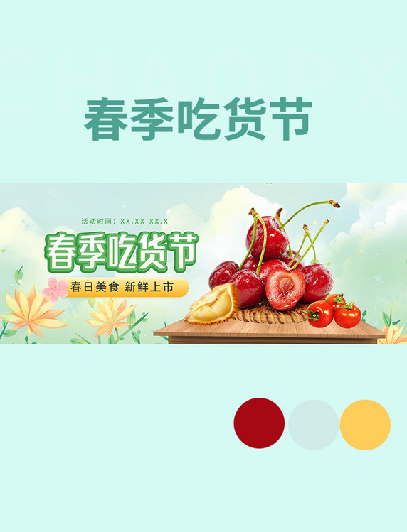 春季新品食品绿色餐饮车厘子樱桃电商全屏banner