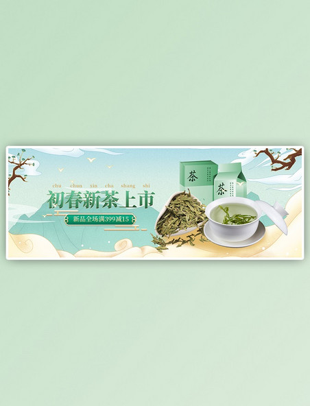 春茶节茶叶绿色中国风电商全屏海报banner