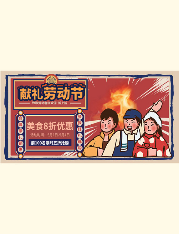 复古宣传献礼劳动节美食促销红色横幅banner促销