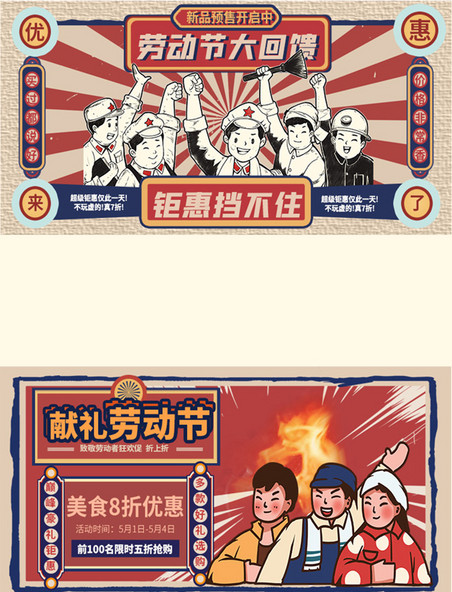 复古宣传献礼劳动节美食促销红色横幅banner促销