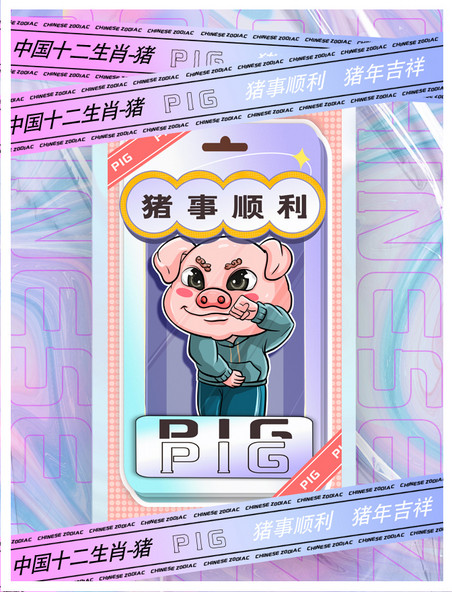 中国十二生肖猪元气盲盒