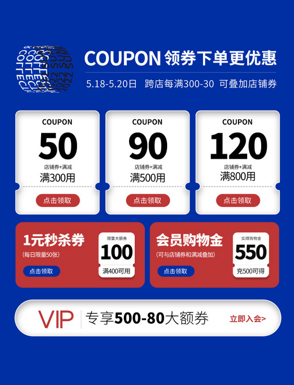 高端潮牌电商促销优惠券电商模板