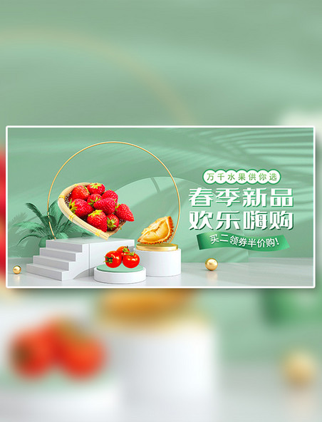 春季水果零食绿色c4d手机电商横版banner