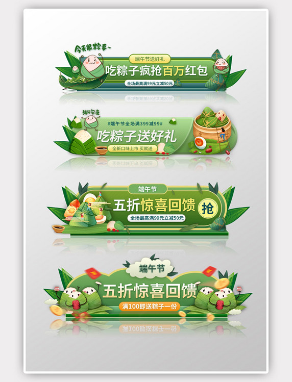端午节粽子绿色中国风胶囊