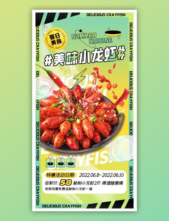 绿色渐变美食小龙虾辣椒中秋促销海报