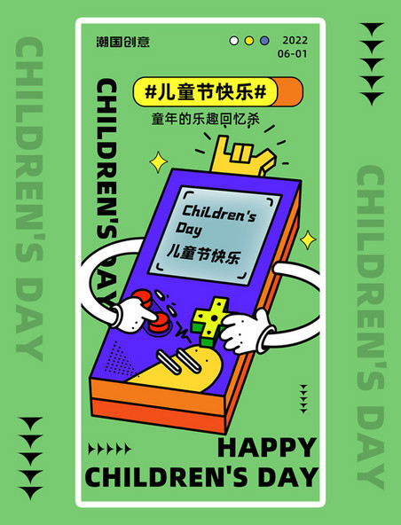 六一儿童节游戏机童年回忆绿色卡通手绘海报