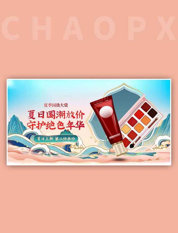 夏季新品化妆品蓝色国潮手机横版banner