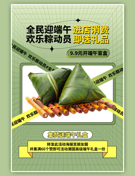 端午节促销粽子绿色创意海报