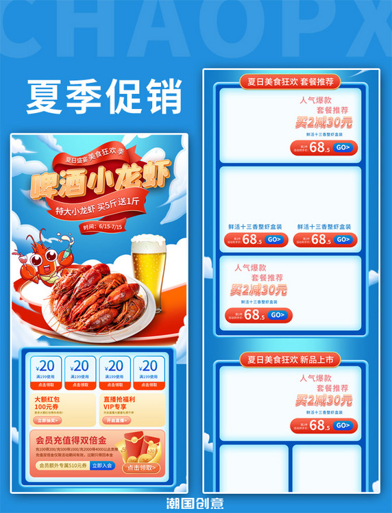 夏季促销啤酒小龙虾蓝色卡通手机端首页