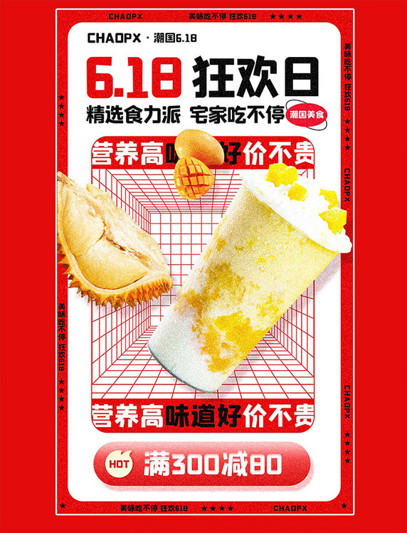 618餐饮美食517吃货节红色平面海报设计