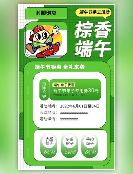 端午节粽子活动促销绿色扁平海报