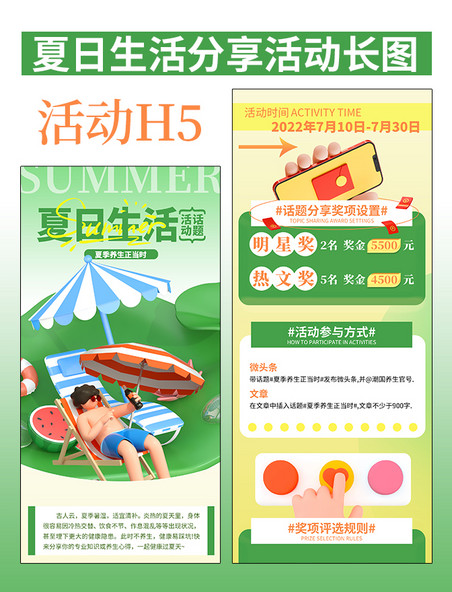 夏日生活夏天分享运营活动营销小红书H5活动长图