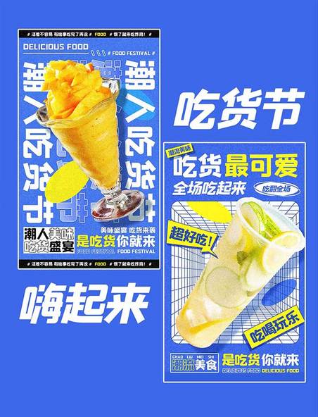 517吃货节吃货蓝色餐饮奶茶饮料果茶平面海报设计