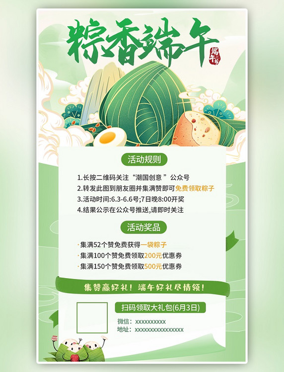 端午节粽子绿色中国风活动促销海报
