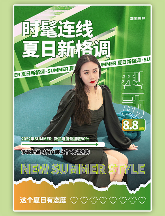 时尚潮流夏季新品女装服饰人物炫彩渐变海报