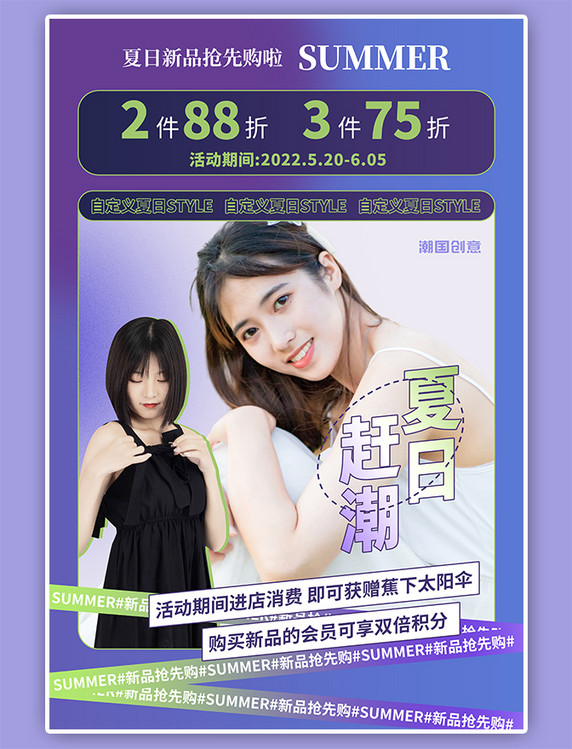 时尚潮流女装服饰夏季新品人物炫彩渐变海报