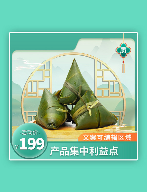 端午节粽子绿色中国风主图
