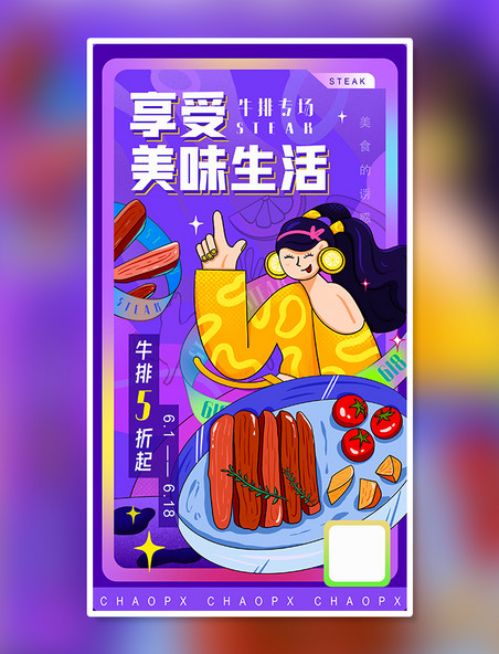 美味生活牛排插画海报餐饮美食人物扁平紫色