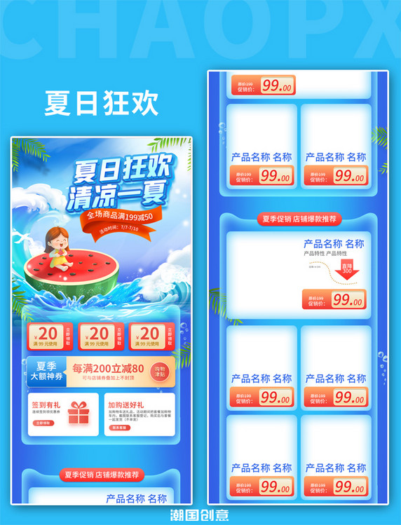 夏季夏天促销西瓜女孩蓝色卡通手机端电商首页