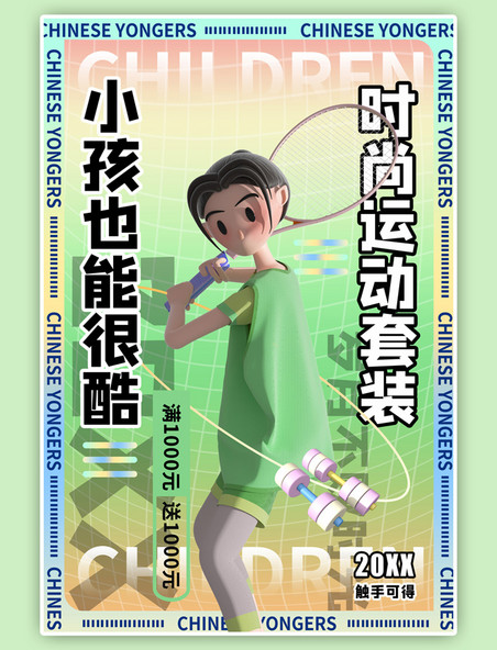 61儿童节3d卡通绿色运动体育服饰海报