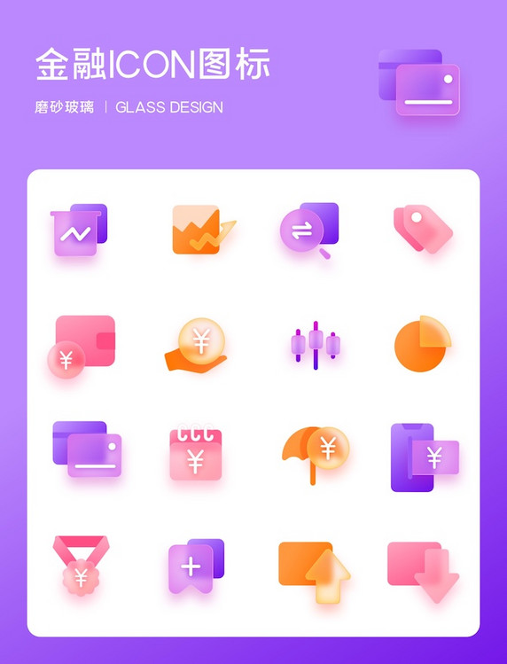 金融玻璃磨砂渐变暖色系icon图标
