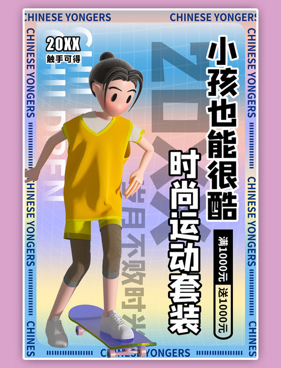 61儿童节3d卡通蓝色运动体育服饰海报