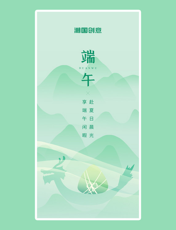 端午节粽子龙舟绿色手绘风全屏海报