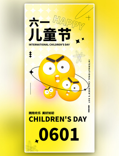 六一儿童节节日贺卡黄色全屏海报