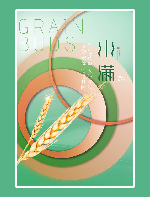 小满二十四节气小麦绿色渐变海报