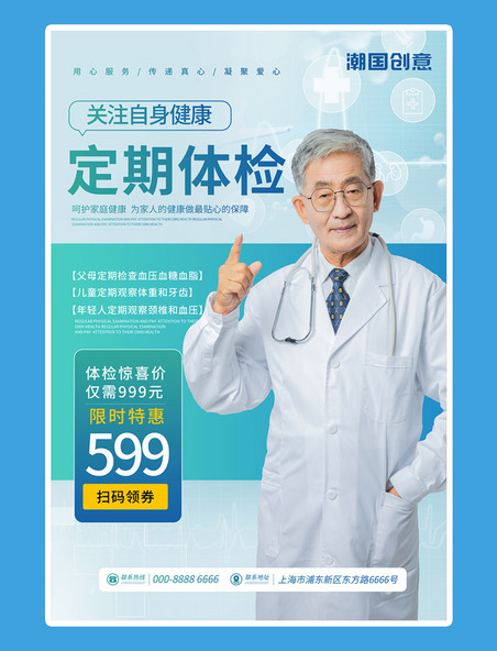 医疗体检健康老年人宣传海报