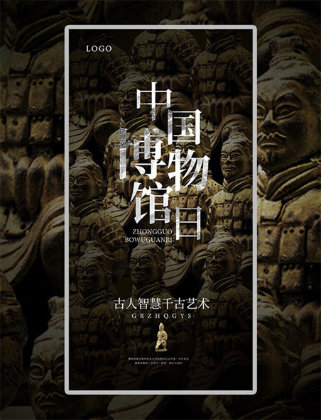 中国博物馆日传统文化历史文物海报