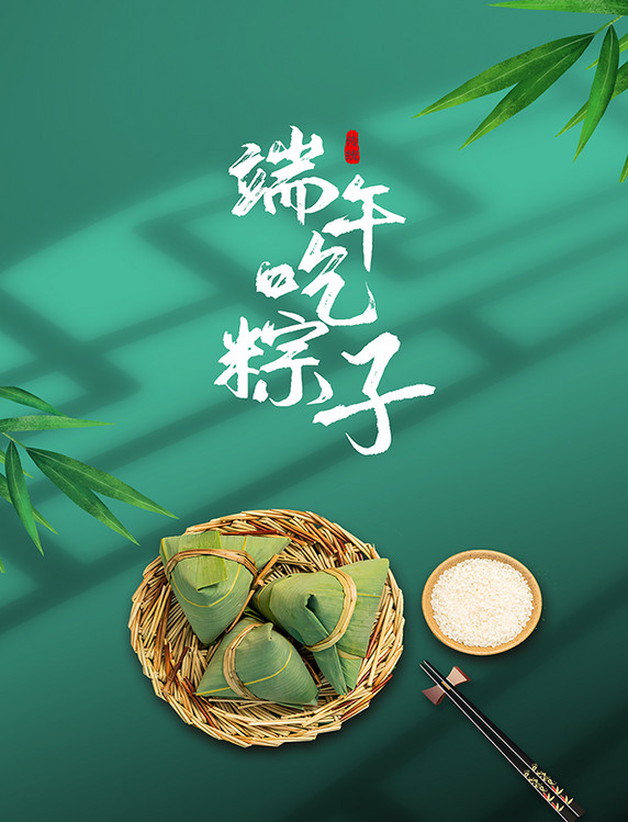 端午节端午传统节日绿色简约海报