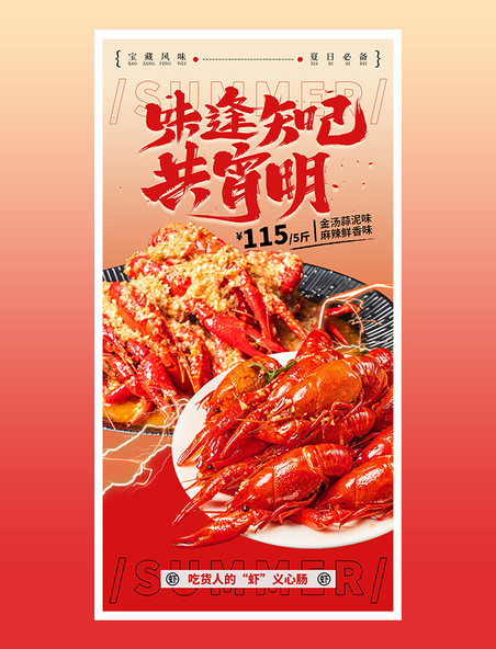 夏季美食夜宵小龙虾餐饮夏天夜宵促销海海报