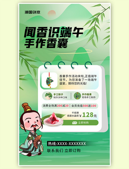 绿色渐变端午节端午粽子促销活动海报
