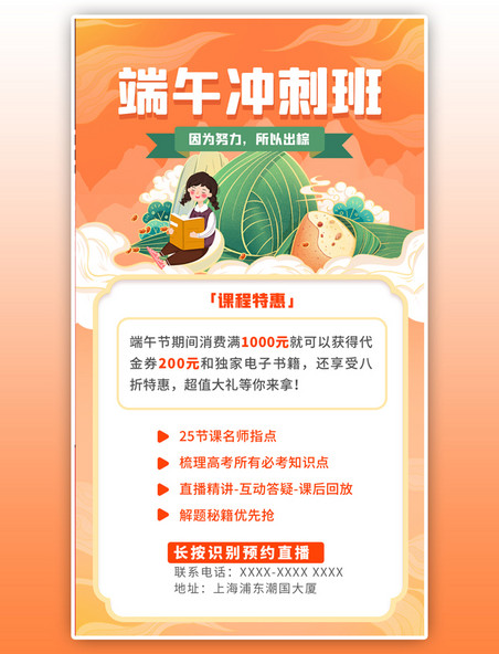 端午课程促销粽子橙色教育培训海报