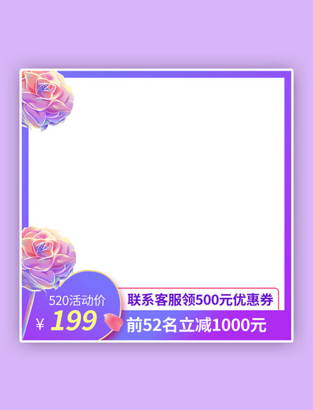 520促销化妆品美妆紫色渐变直通车主图