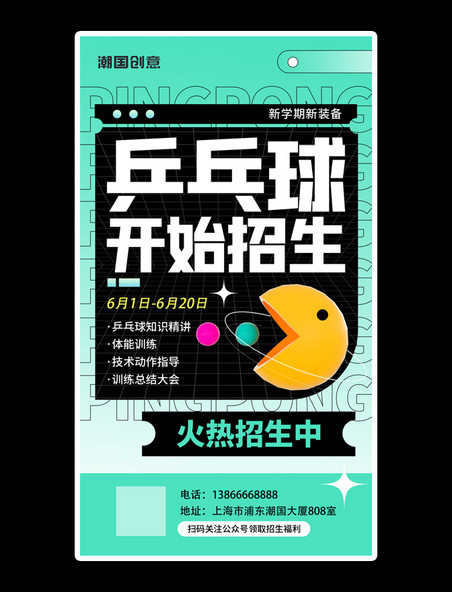 教育体育培训乒乓球招生宣传绿色C4D海报课程
