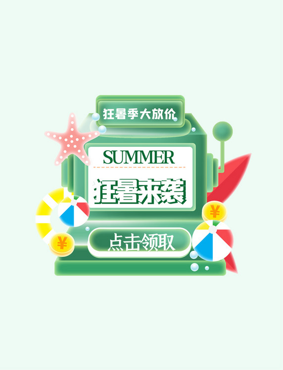 夏天促销绿色狂暑来袭电商弹窗