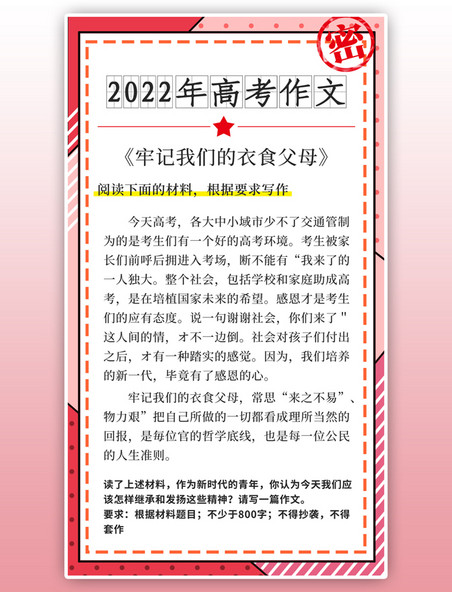 2021年高考作文预测高考红色简约海报