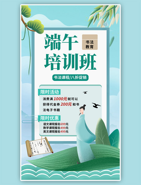 端午节端午教育活动书法课程促销绿色中国风海报