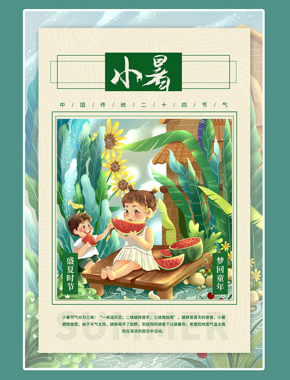 小暑节气夏天绿色手绘海报
