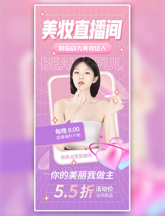 美妆直播间美女紫色预告通知海报