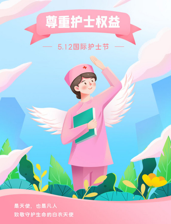粉色温馨国际护士节插画海报