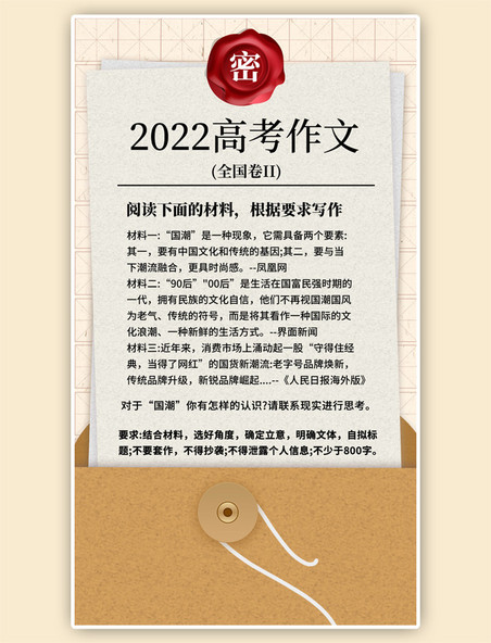 2022高考作文预测密封袋白色简约手机海报