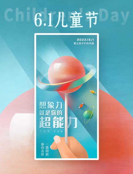61儿童节想象力的星球棒棒糖插画手绘海报