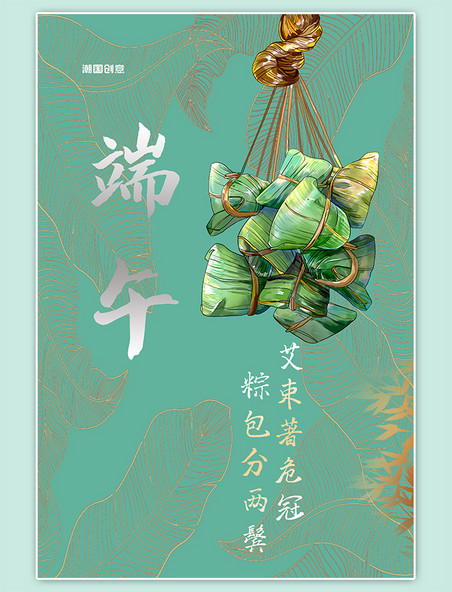 绿色简约大气端午节粽子手绘海报