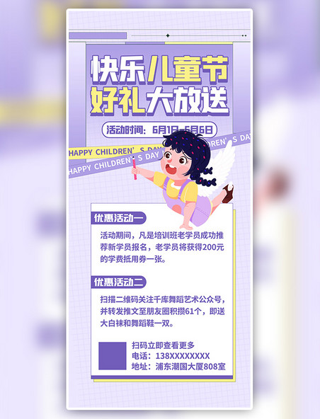 六一儿童节活动促销紫色卡通促销活动海报