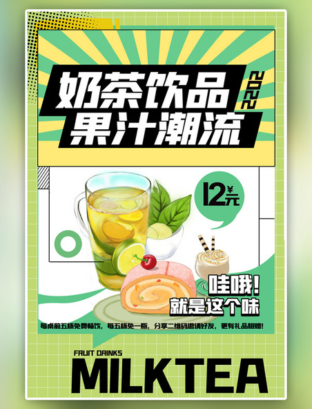 奶茶饮品促销宣传果汁绿色渐变海报