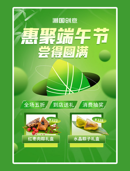 端午节端午促销粽子绿色活动促销海报